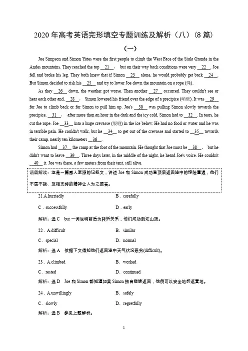 2020年高考英语完形填空专题训练及解析(八)(8篇)