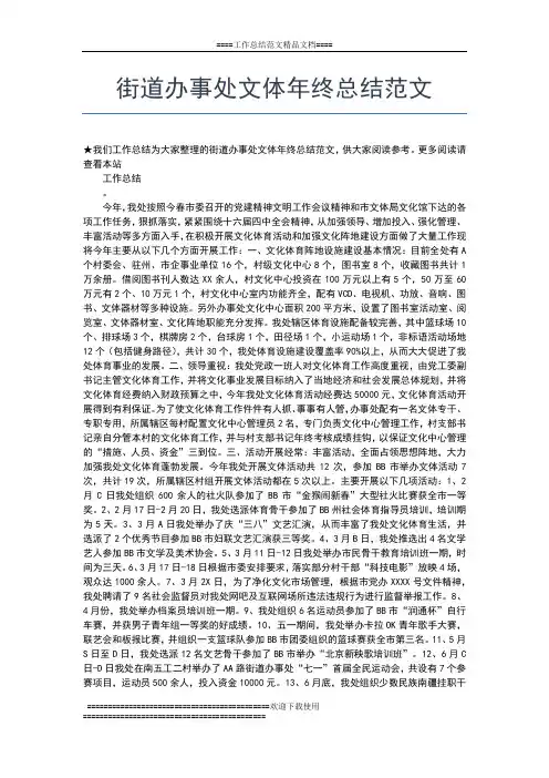 2019年最新街道办事处年终工作总结范文工作总结文档【五篇】
