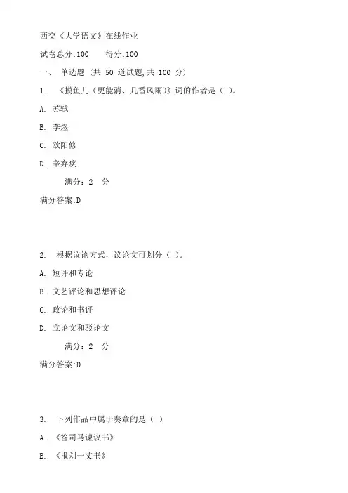 西交《大学语文》在线作业 答案