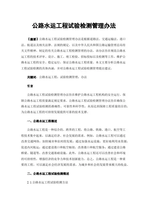 公路水运工程试验检测管理办法