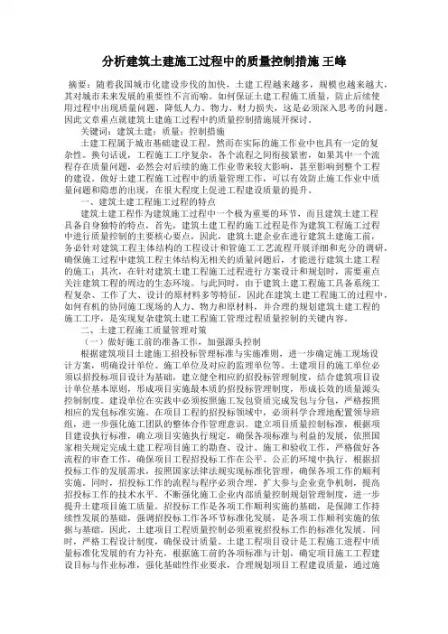 分析建筑土建施工过程中的质量控制措施 王峰