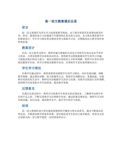 高一语文教案课后反思