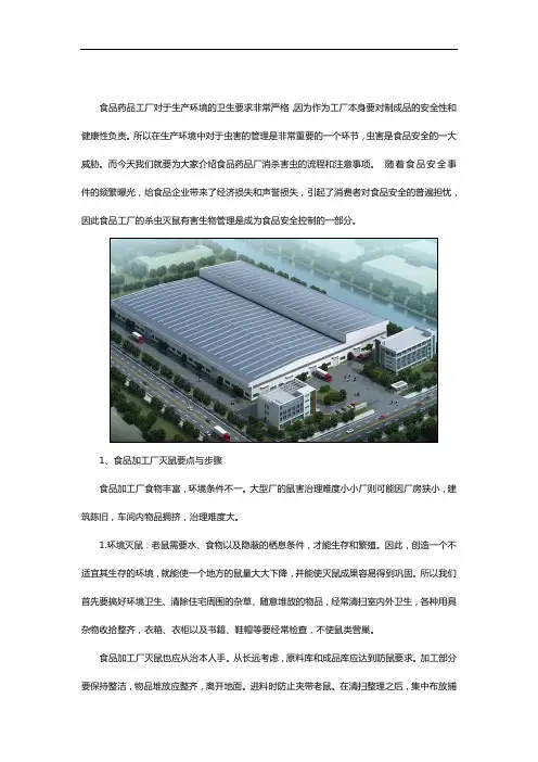 食品药品工厂杀灭老鼠除蟑螂的流程及注意事项