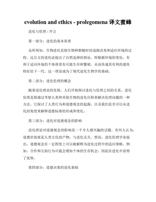 evolution and ethics - prolegomena译文蜜蜂