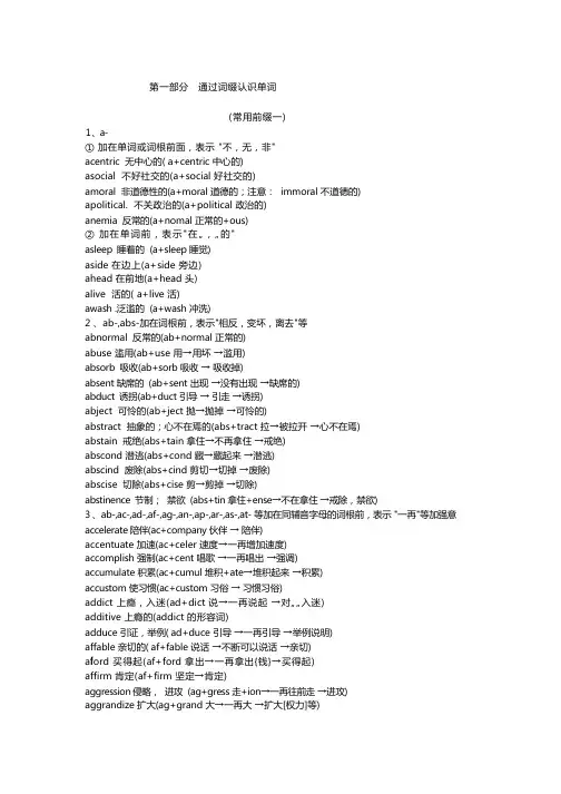 完整的新东方词根词缀大全