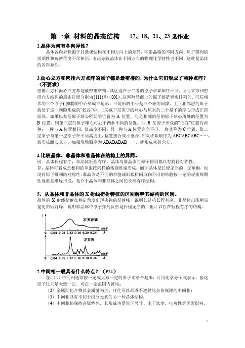 《材料物理》期末复习题
