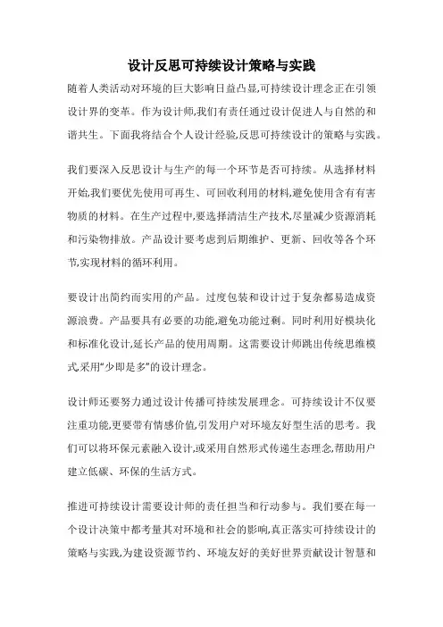 设计反思可持续设计策略与实践