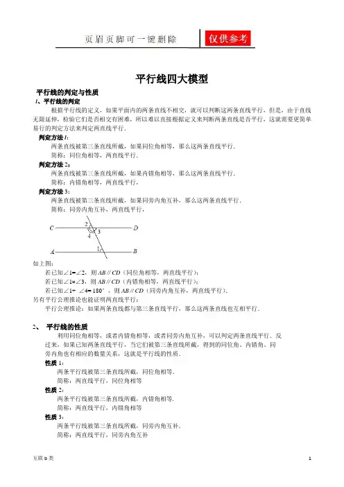 平行线知识点+四大模型(基础资料)