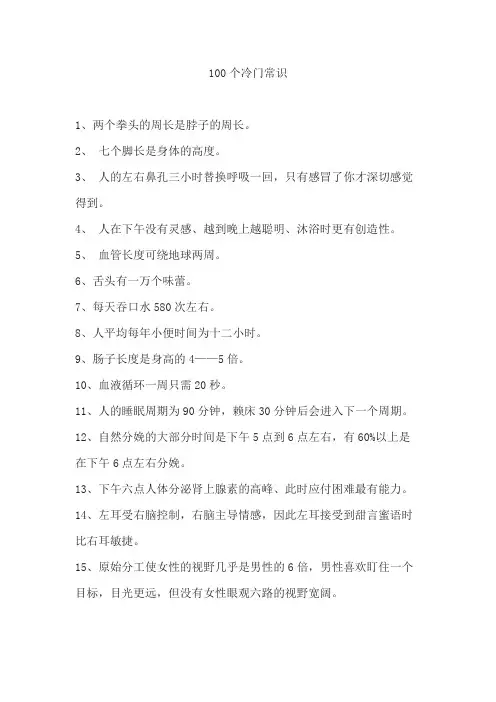 100个冷门常识