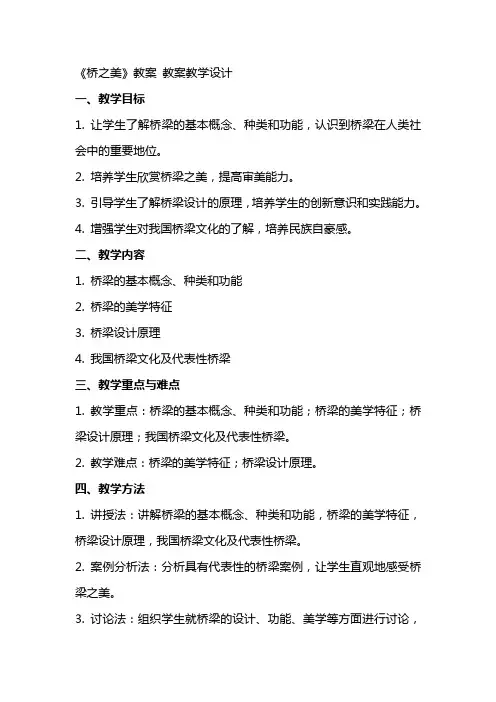 《桥之美》教案 教案教学设计