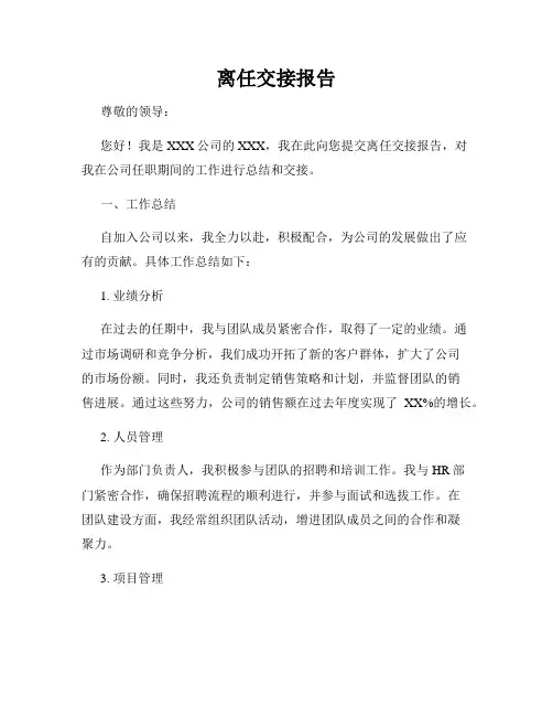 离任交接报告
