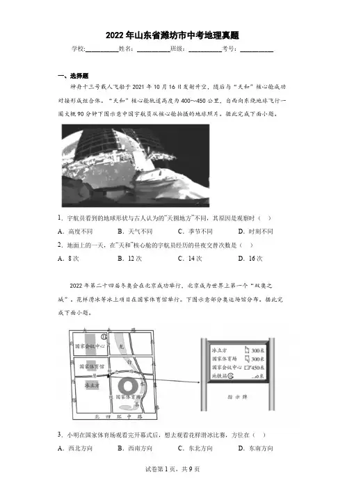 【中考真题】2022年山东省潍坊市中考地理试卷(附答案)