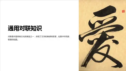 《对联知识》课件