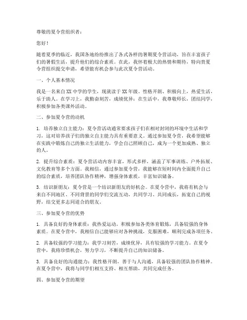 暑期夏令营申请报告