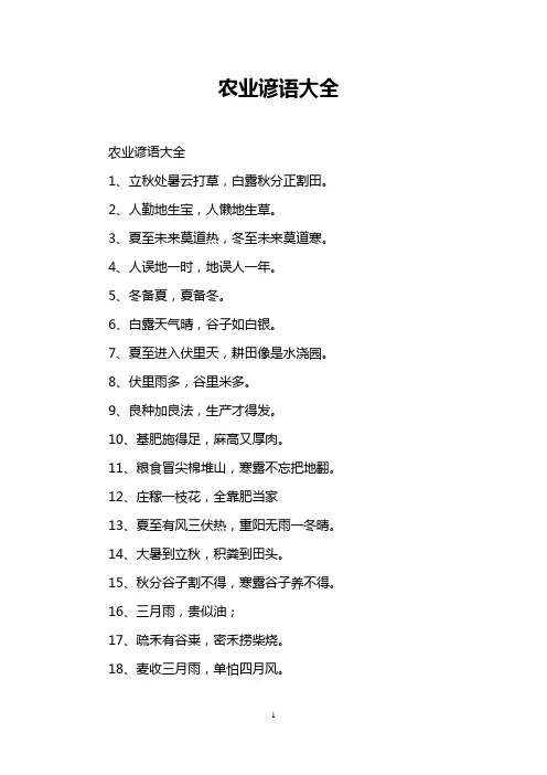 农业谚语大全