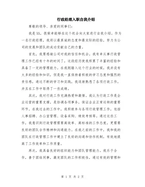 行政经理入职自我介绍