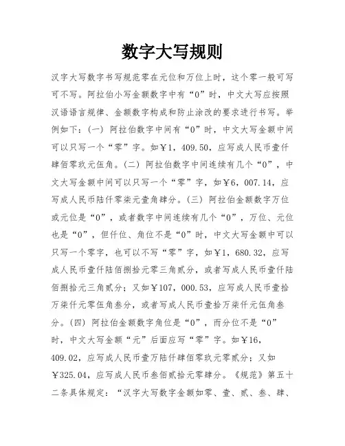 数字大写规则