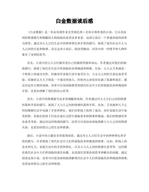 白金数据读后感