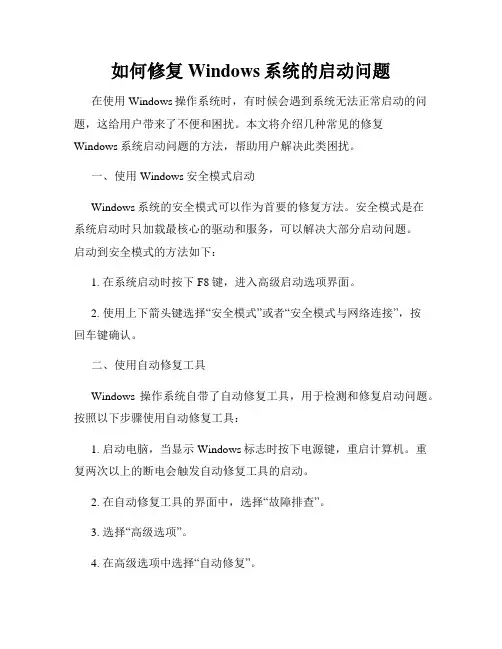 如何修复Windows系统的启动问题