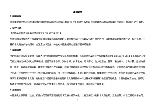 《消防给水及消火栓系统技术规范》图示 15S909(2018修正版)