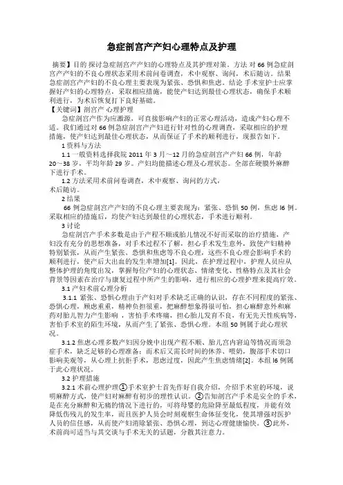 急症剖宫产产妇心理特点及护理
