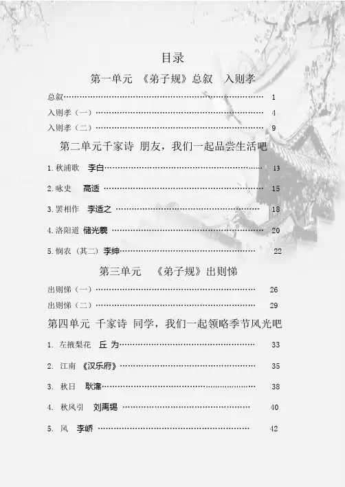 一年级国学经典背诵内容