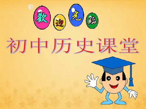 欧美资本主义的产生与发展史
