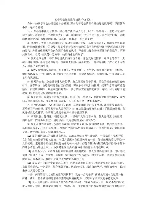初中写景优美段落摘抄(作文素材)