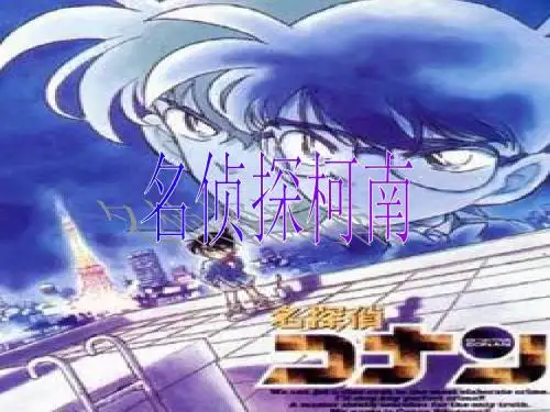 柯南人物介绍