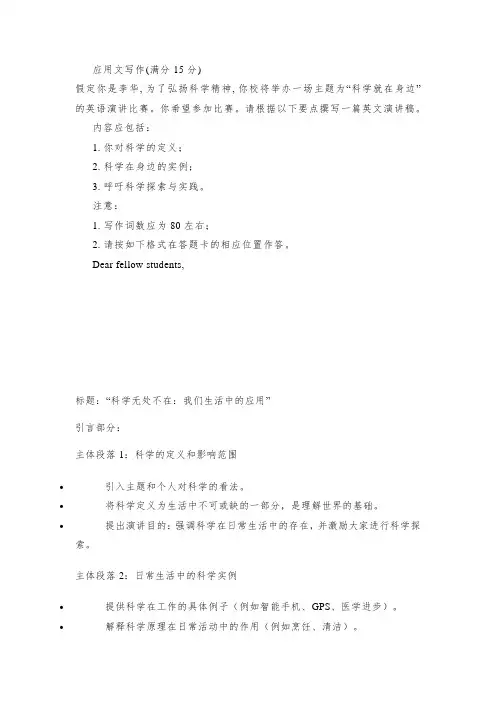 应用文写作+科学在我身边+演讲稿讲义 高三上学期8月月考英语试题