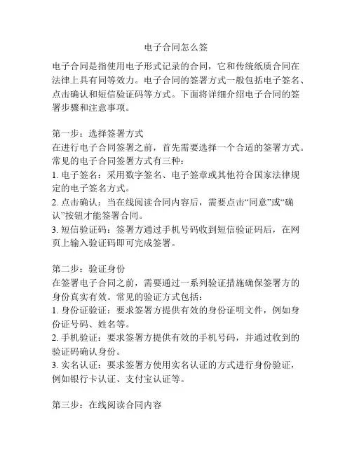 电子合同怎么签