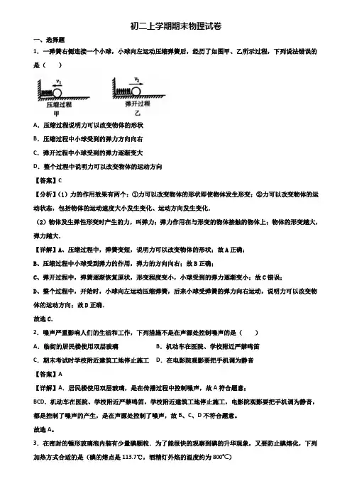 (汇总3份试卷)2021年上海市徐汇区某名校八年级上学期期末统考物理试题