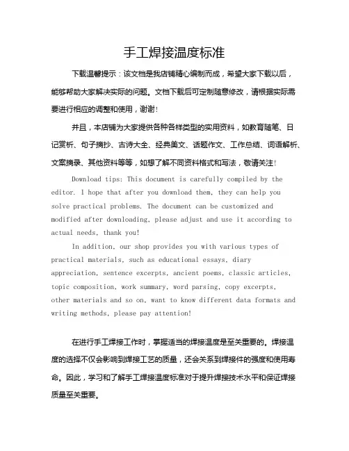 手工焊接温度标准
