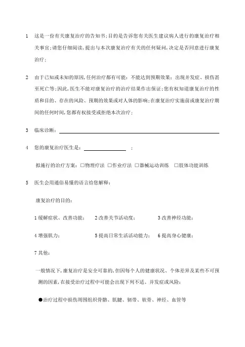 康复治疗知情同意书