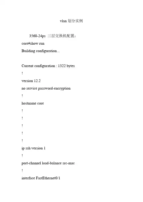 vlan划分实例