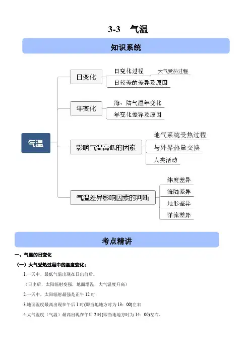 2020高考地理二轮高频考点突破3-3 气温【带解析】