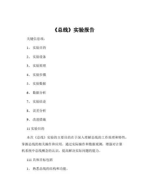 《总线》实验报告