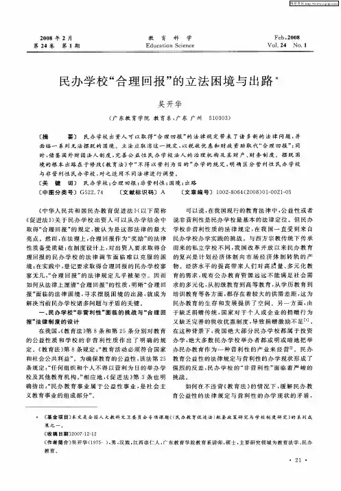 民办学校“合理回报”的立法困境与出路