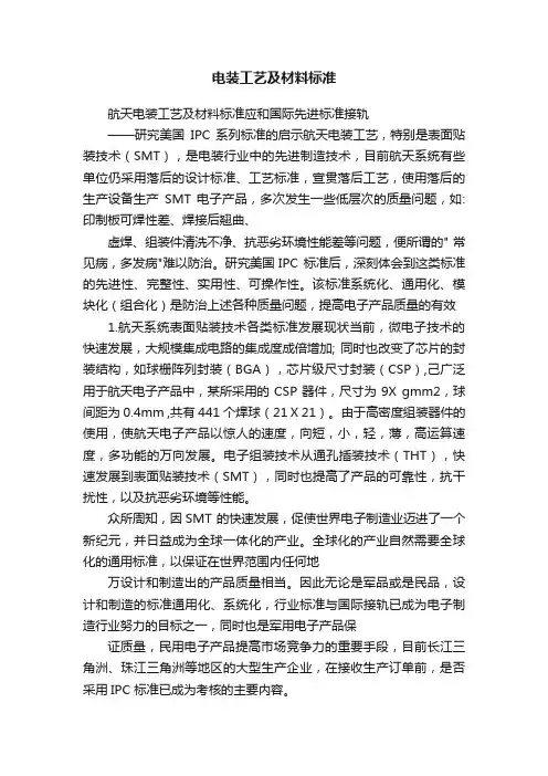 电装工艺及材料标准