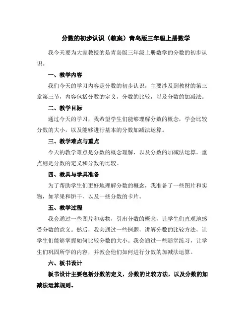 分数的初步认识(教案)青岛版三年级上册数学