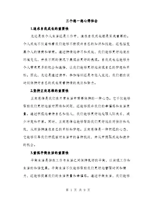 三个想一想心得体会(4篇)