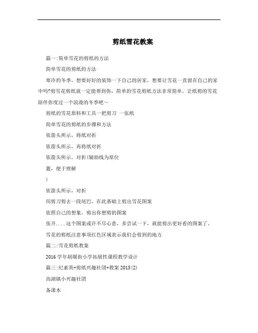 剪纸雪花教案