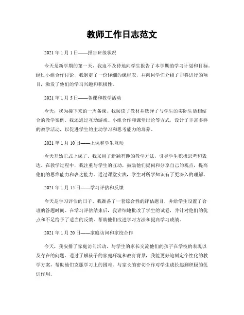 教师工作日志范文