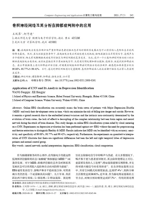 卷积神经网络及其分析在抑郁症判别中的应用