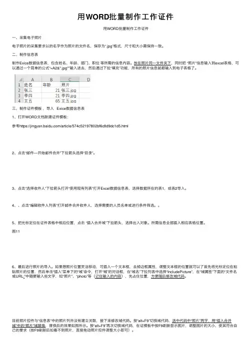 用WORD批量制作工作证件