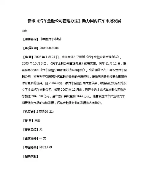新版《汽车金融公司管理办法》助力国内汽车市场发展