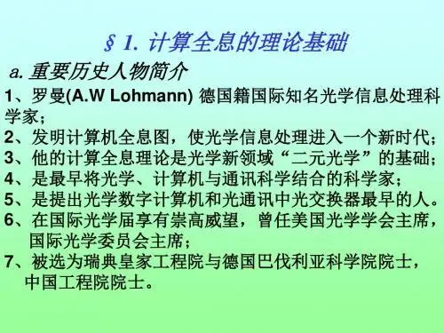 光学信息处理教案