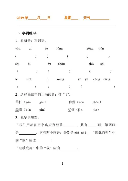【小学语文】(完整版)三年级下册语文暑假作业