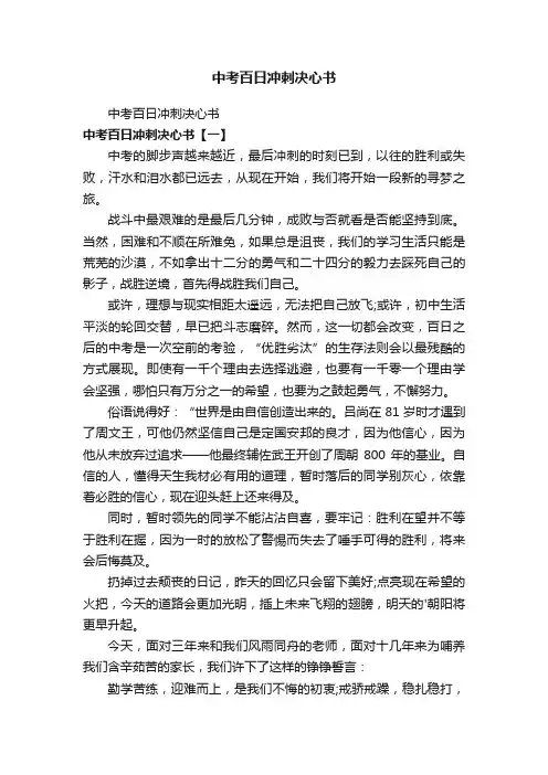 中考百日冲刺决心书