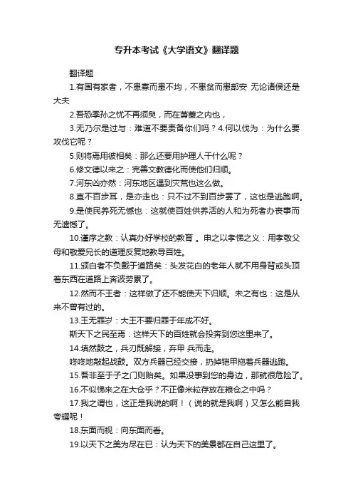 专升本考试《大学语文》翻译题